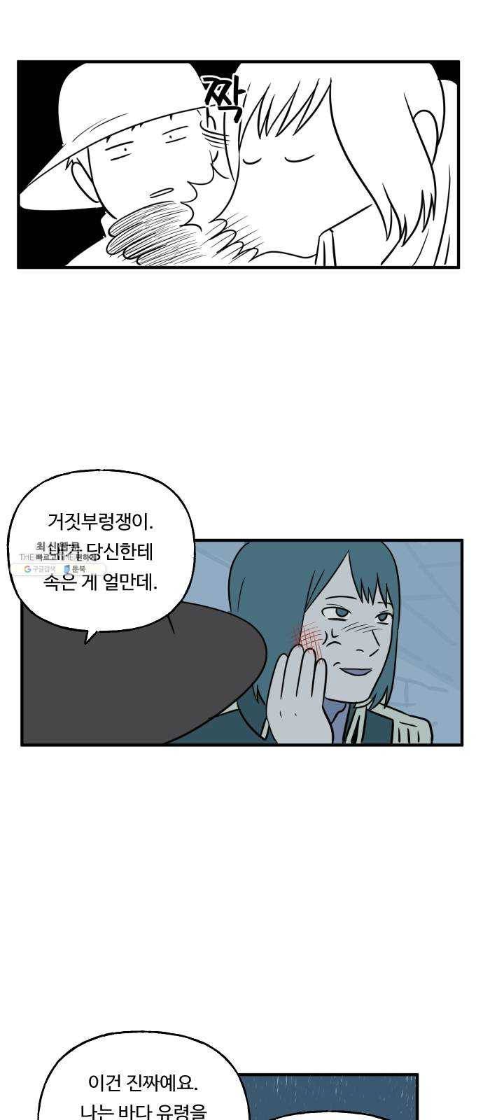 합법해적 파르페 76화 [안개 속의 유령선] 47
