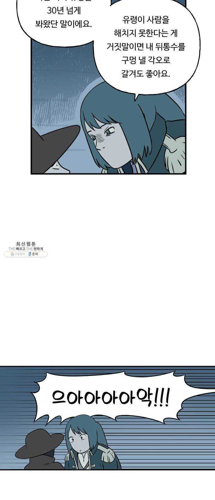 합법해적 파르페 76화 [안개 속의 유령선] 48