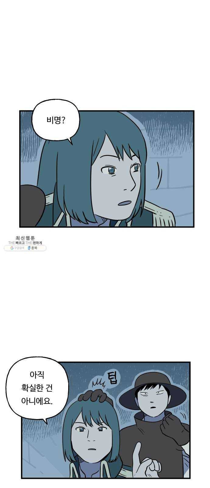 합법해적 파르페 76화 [안개 속의 유령선] 49