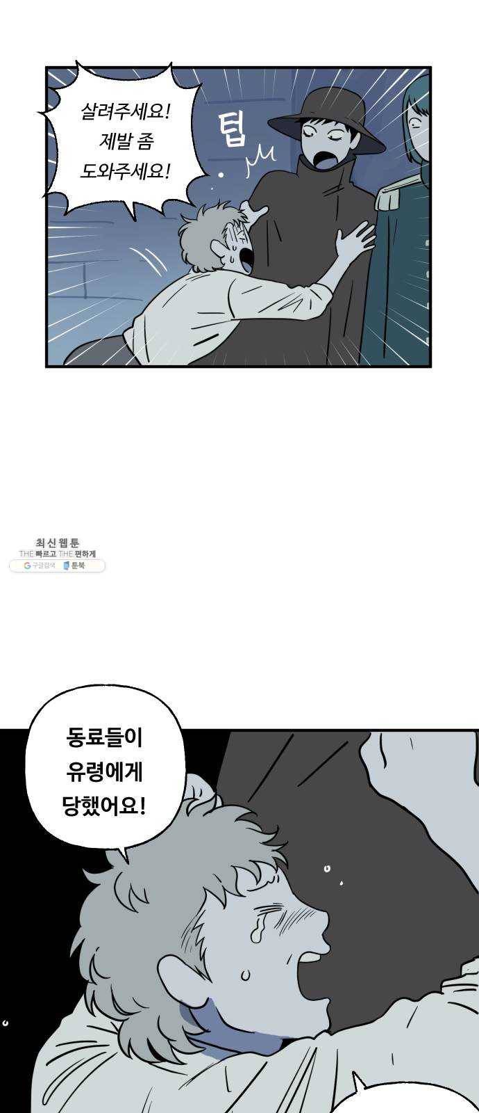 합법해적 파르페 76화 [안개 속의 유령선] 59