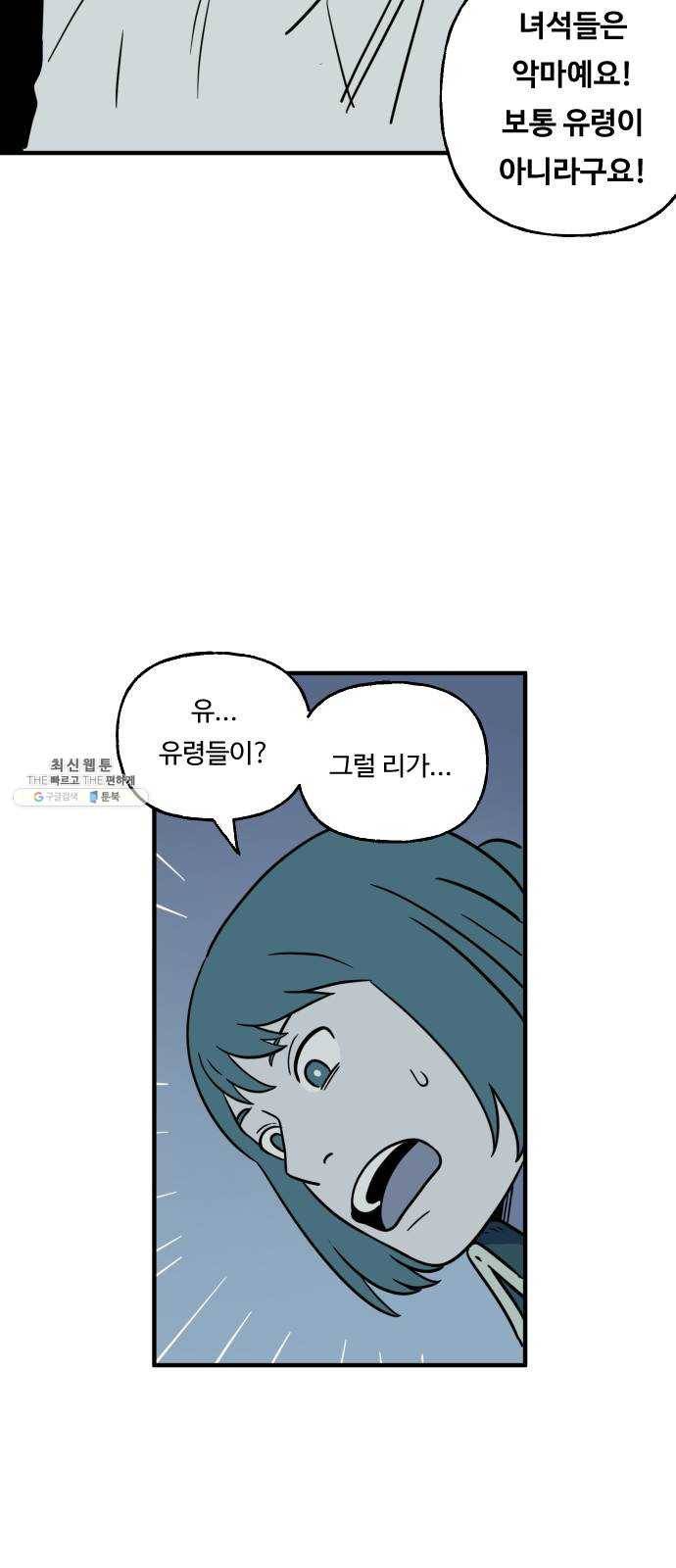 합법해적 파르페 76화 [안개 속의 유령선] 60