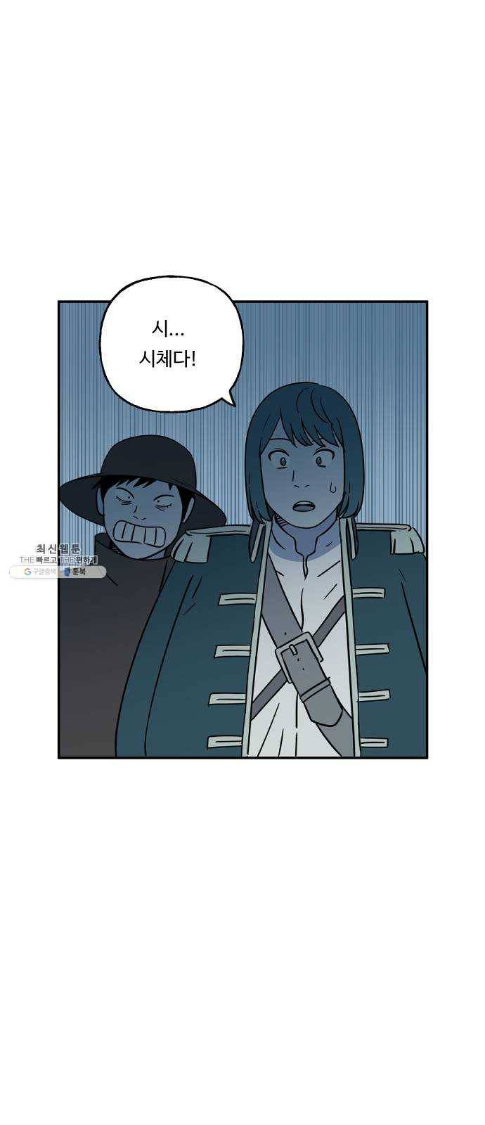 합법해적 파르페 76화 [안개 속의 유령선] 63