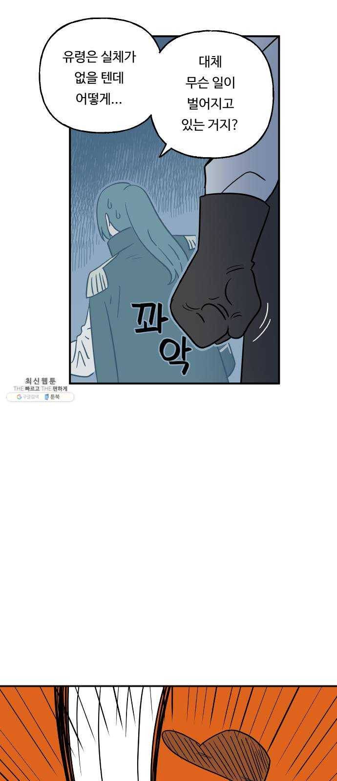 합법해적 파르페 76화 [안개 속의 유령선] 64