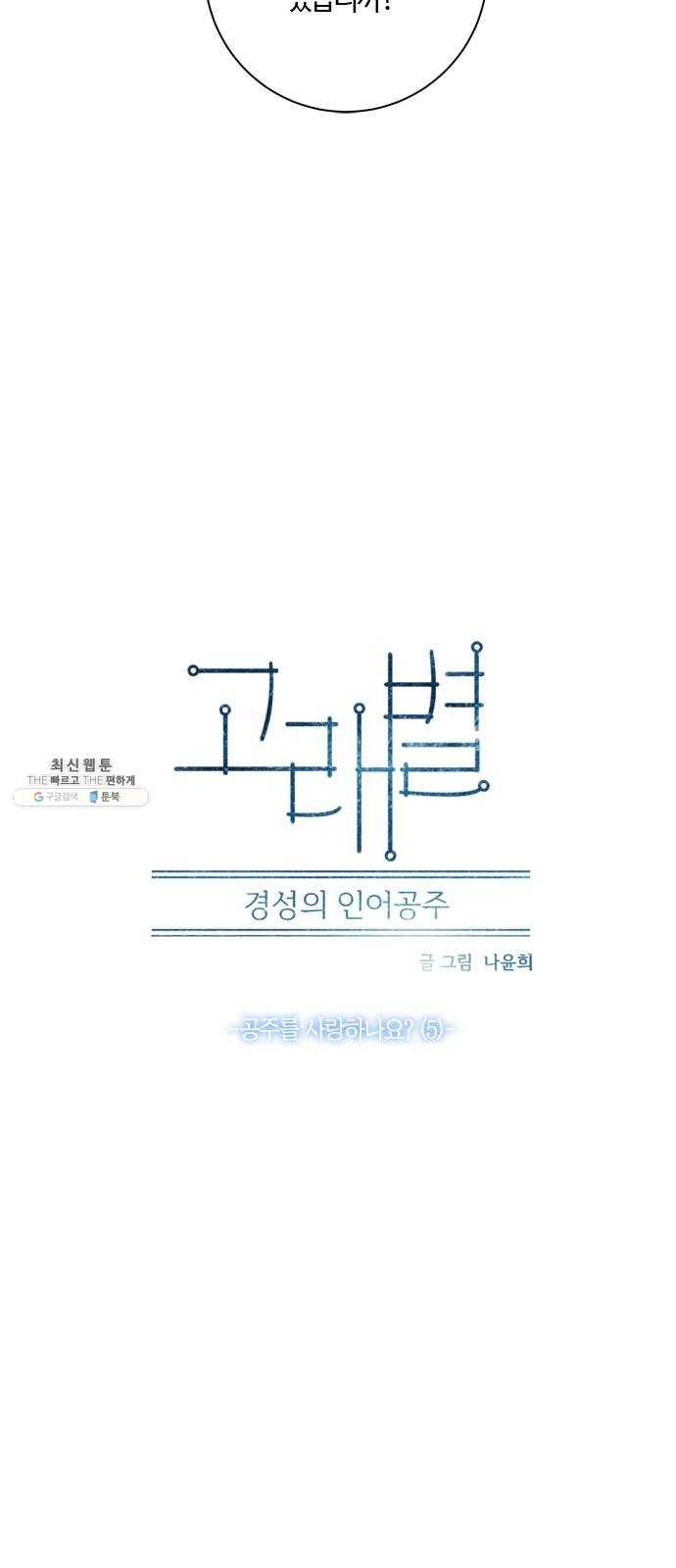 고래별 101화 3