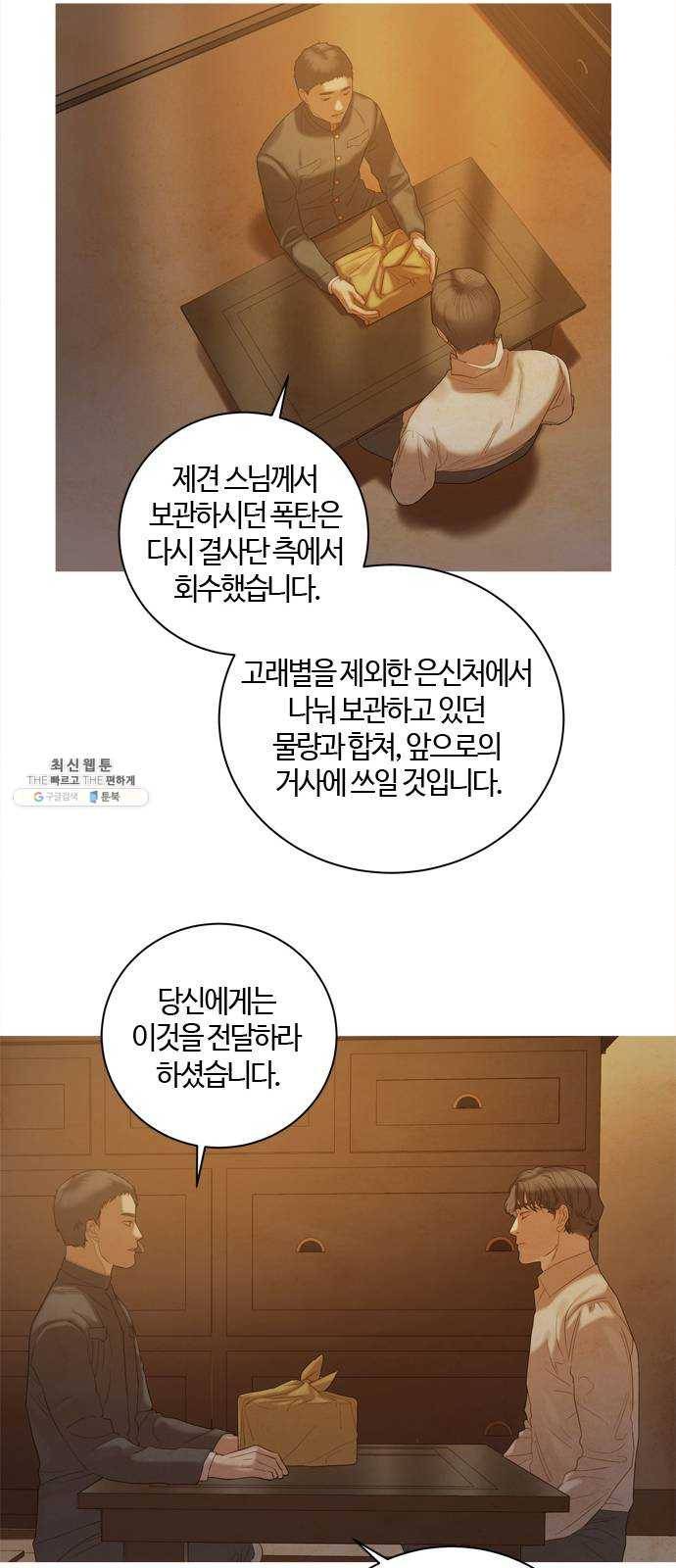 고래별 101화 30