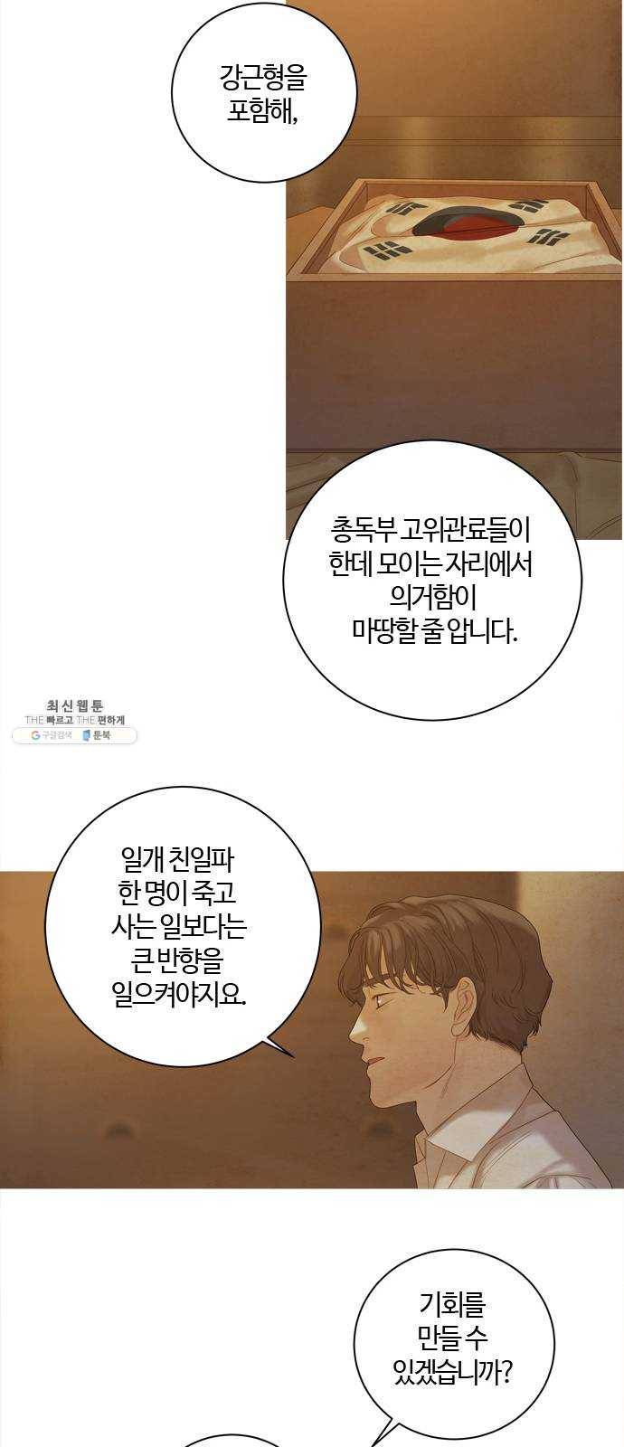 고래별 101화 35