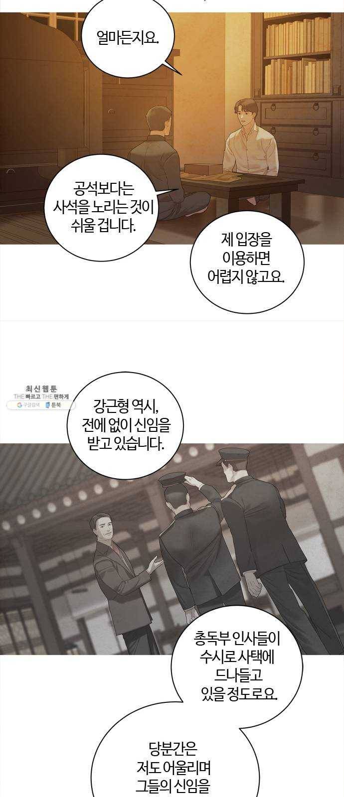 고래별 101화 36