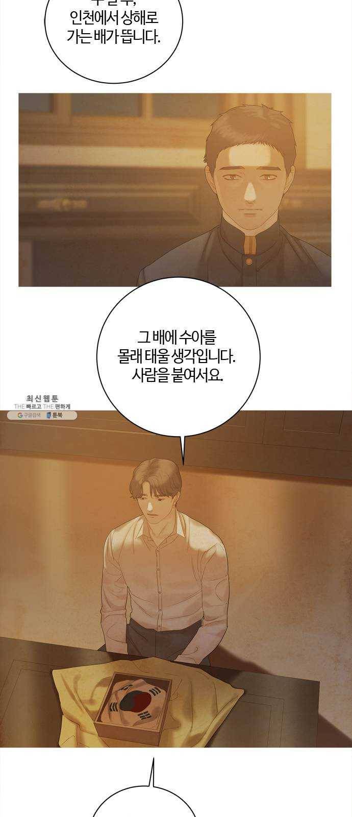 고래별 101화 38