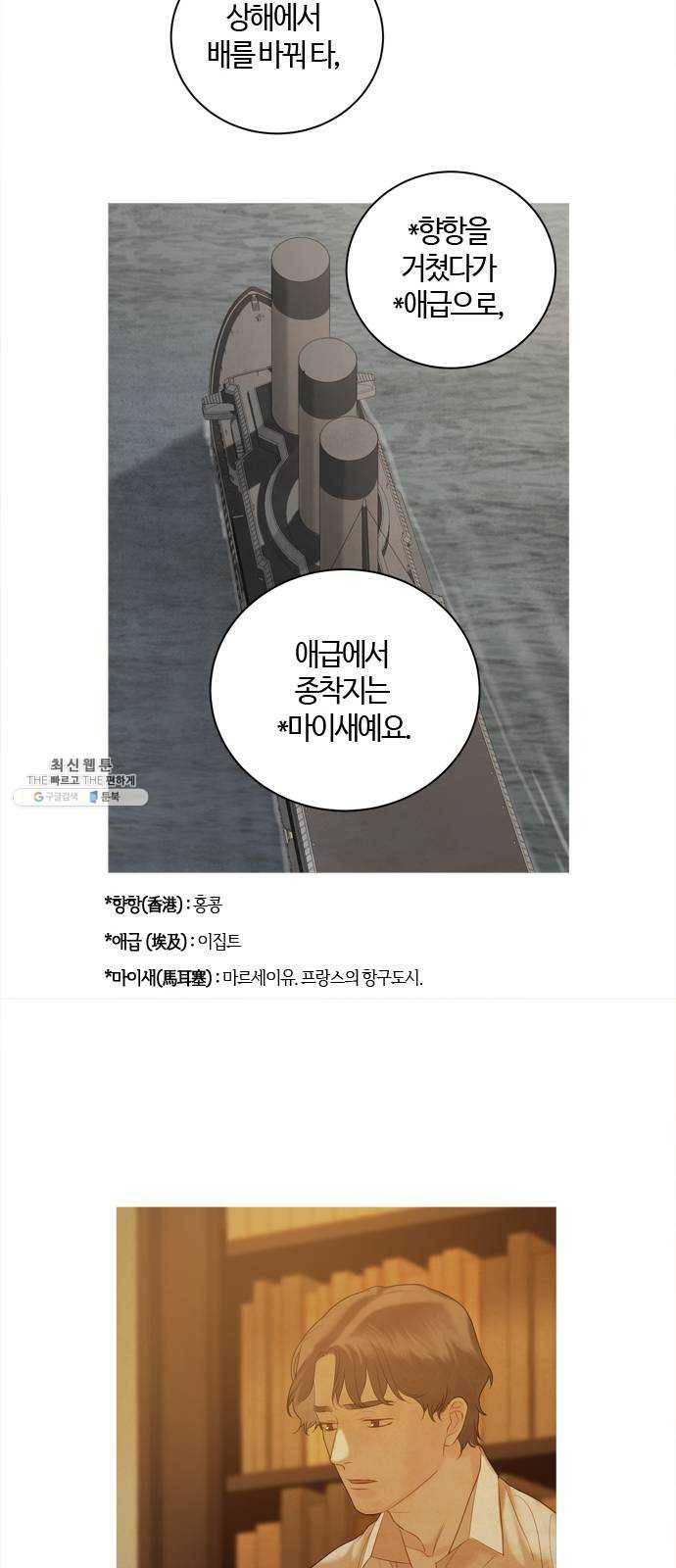 고래별 101화 39