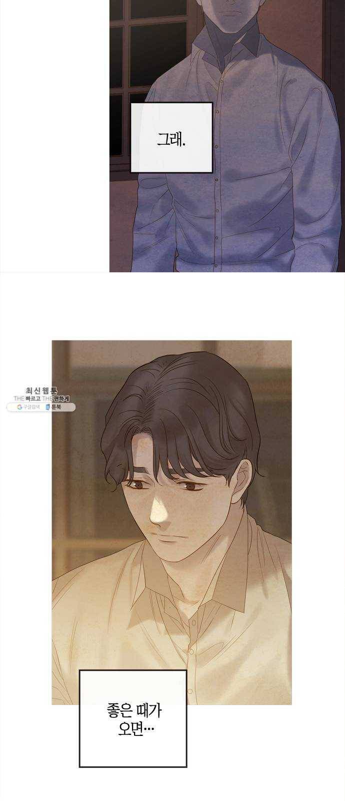 고래별 101화 49