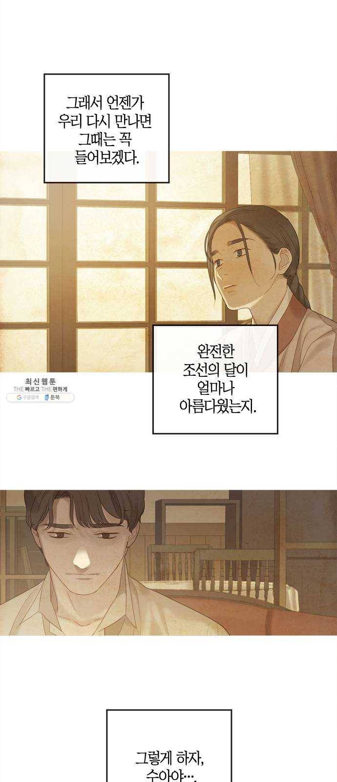 고래별 101화 51