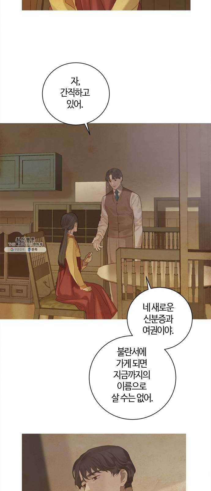 고래별 101화 53