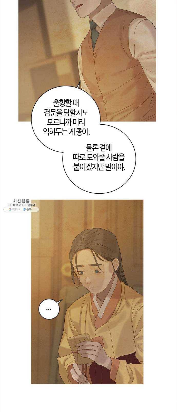 고래별 101화 54