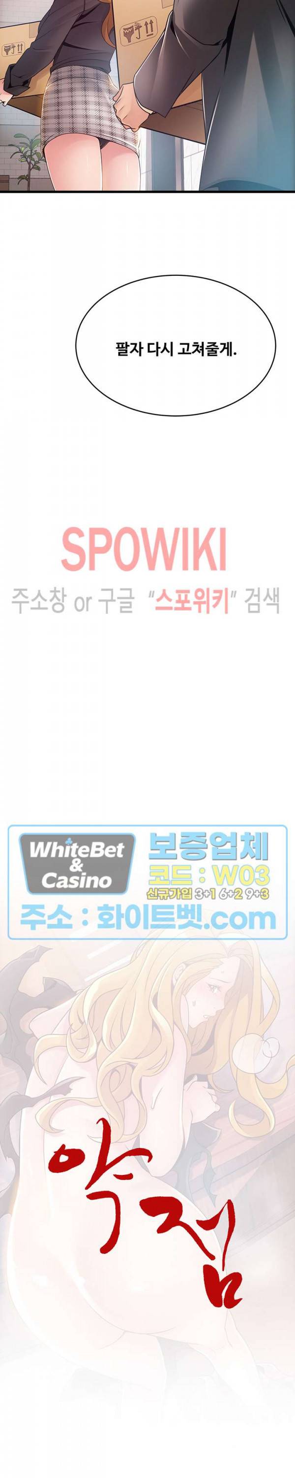 약점 97화 3