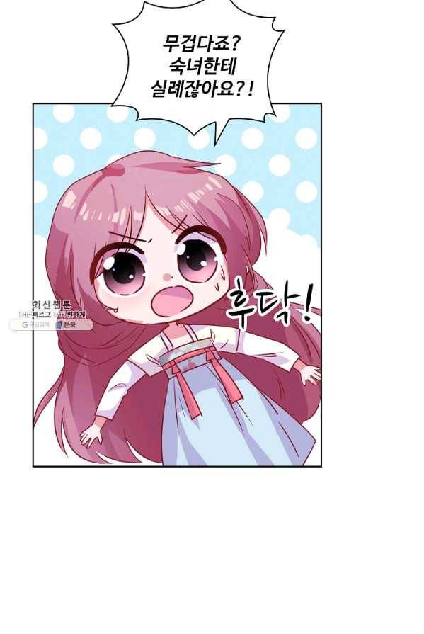 전하는 나만 미워해 112화 5