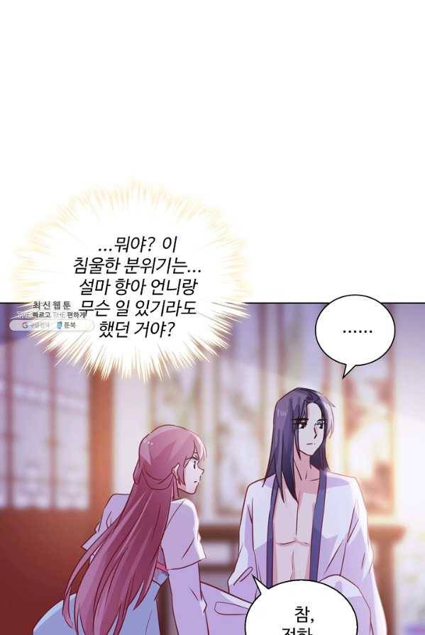 전하는 나만 미워해 112화 6