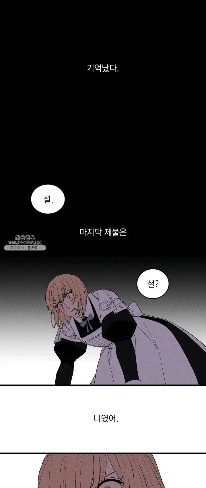 메이드 인 헤븐 58화 1