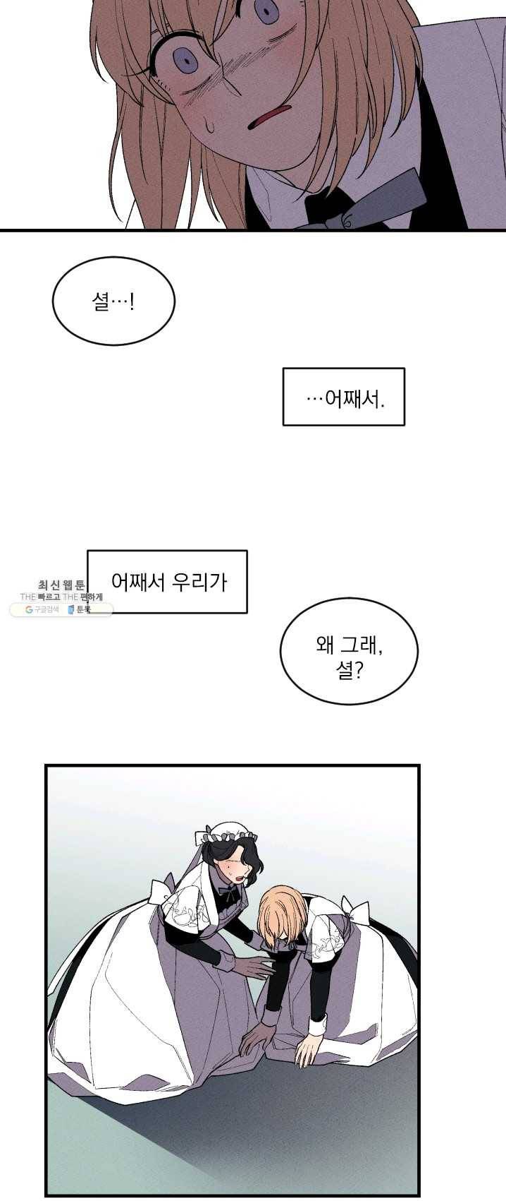 메이드 인 헤븐 58화 2