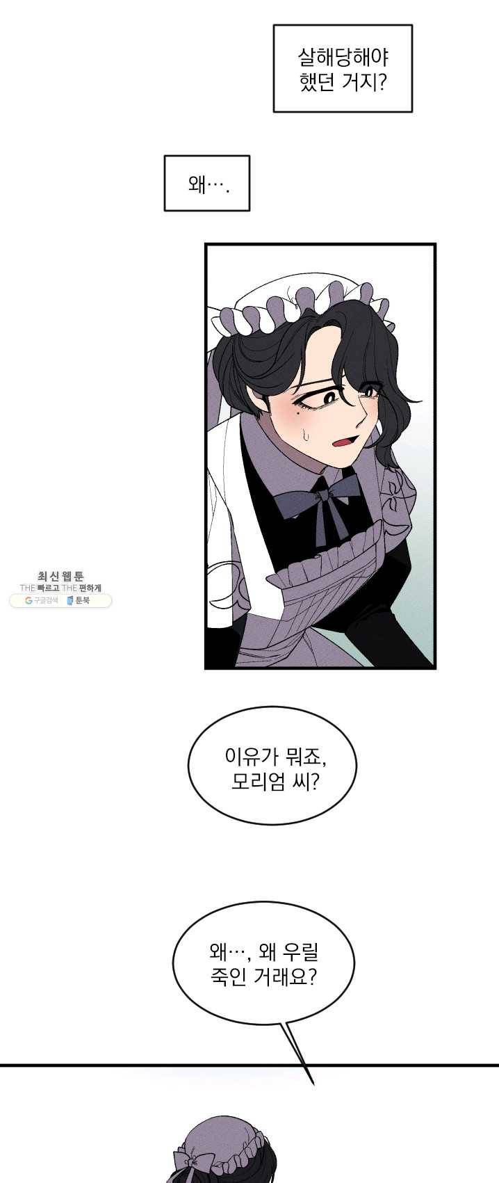 메이드 인 헤븐 58화 3