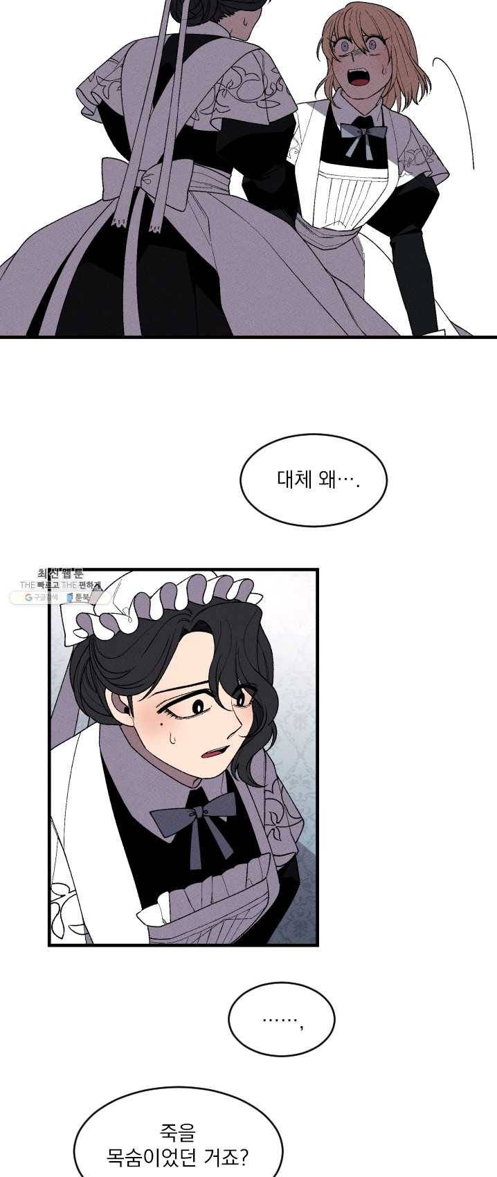 메이드 인 헤븐 58화 4