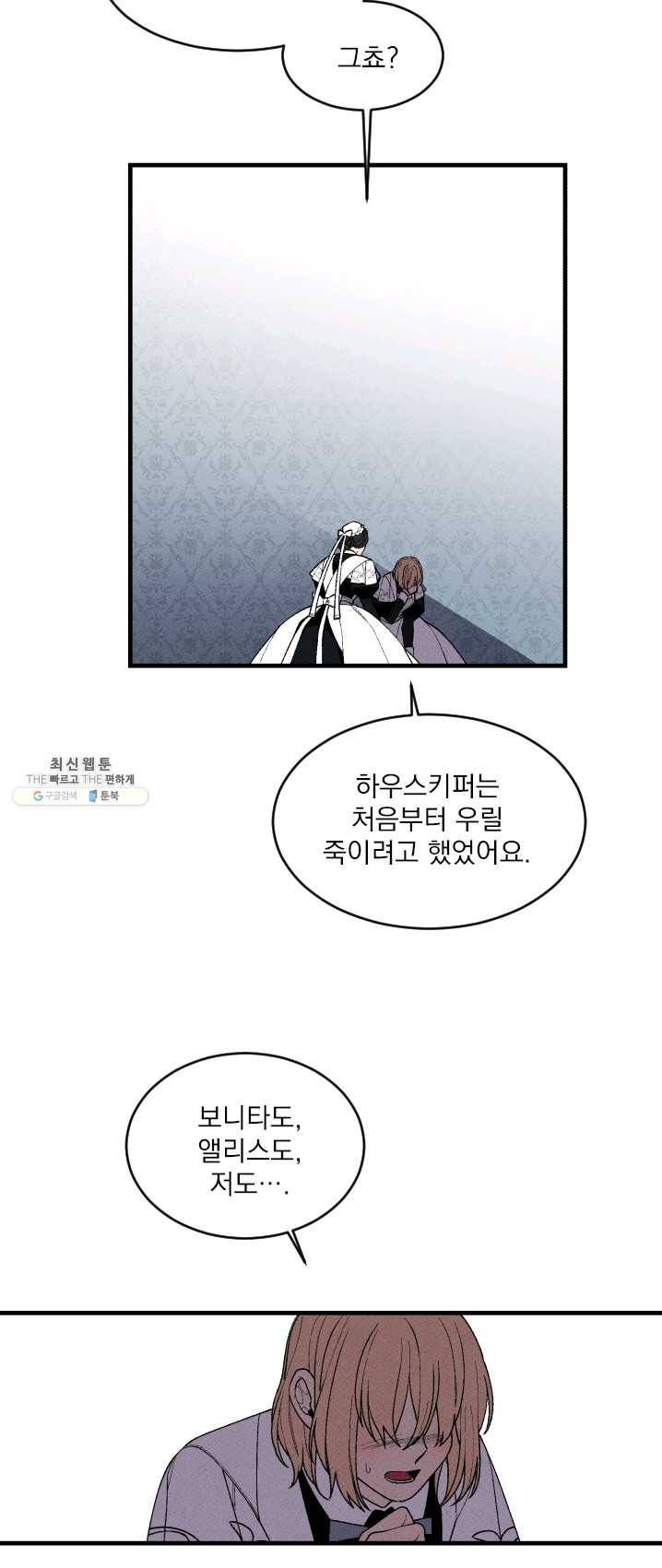 메이드 인 헤븐 58화 5