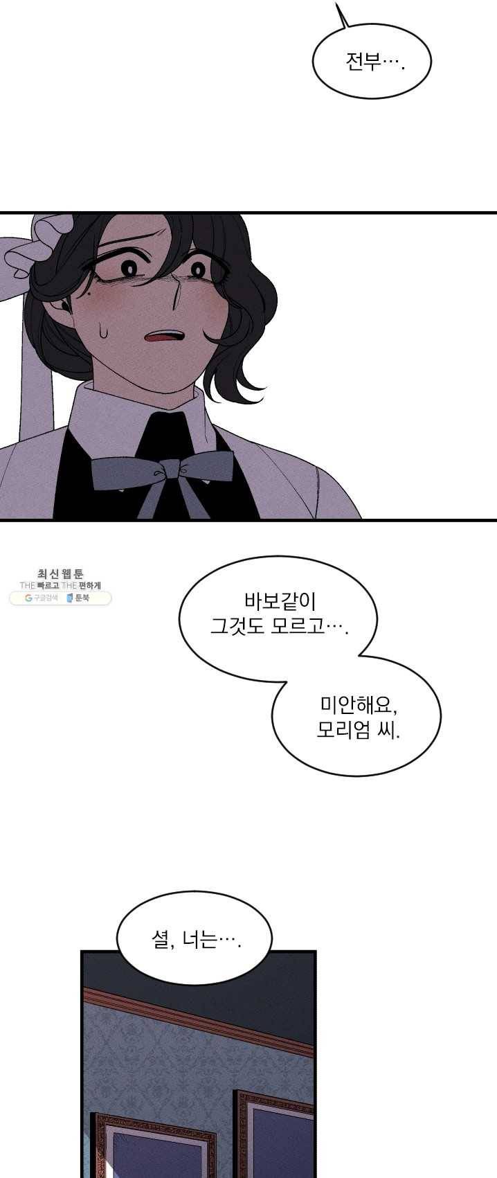 메이드 인 헤븐 58화 6