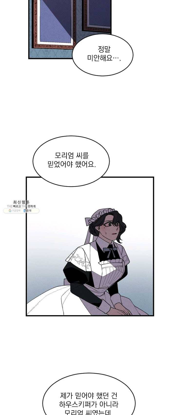 메이드 인 헤븐 58화 7