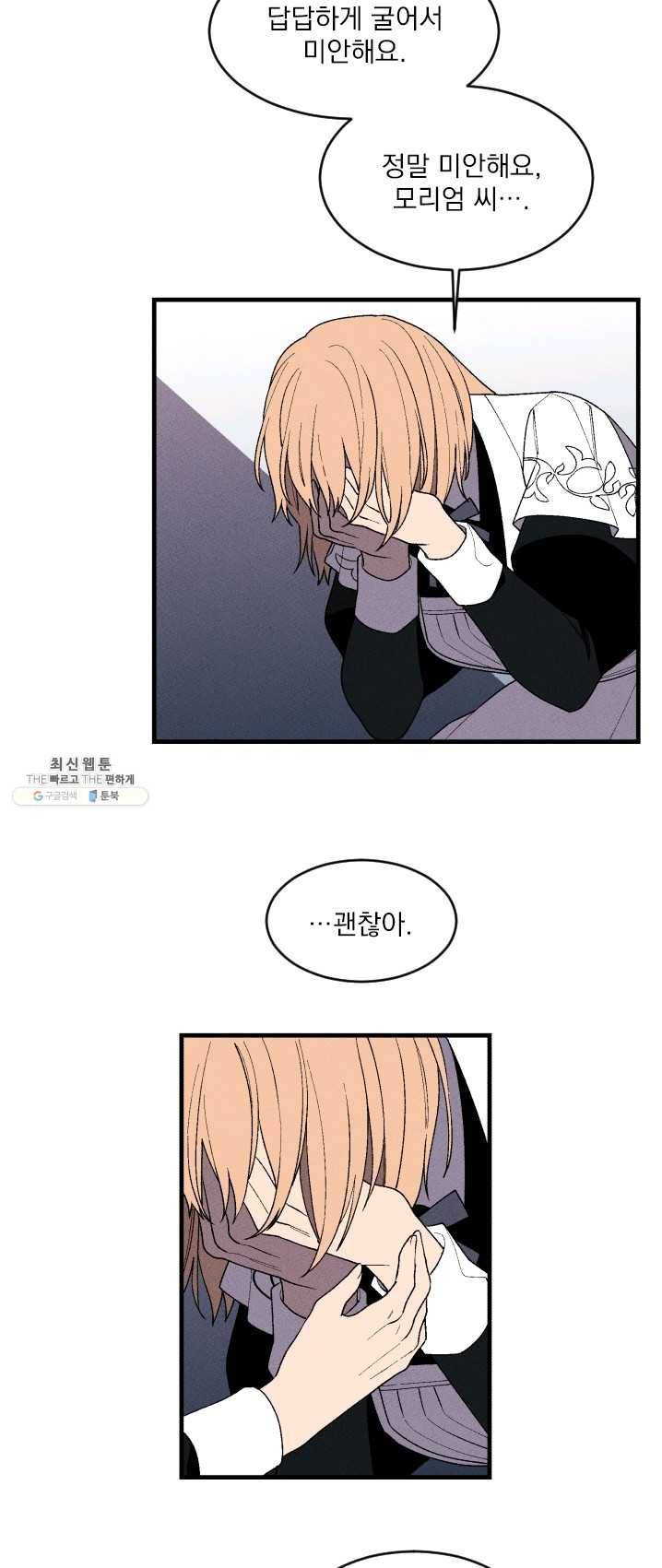 메이드 인 헤븐 58화 9