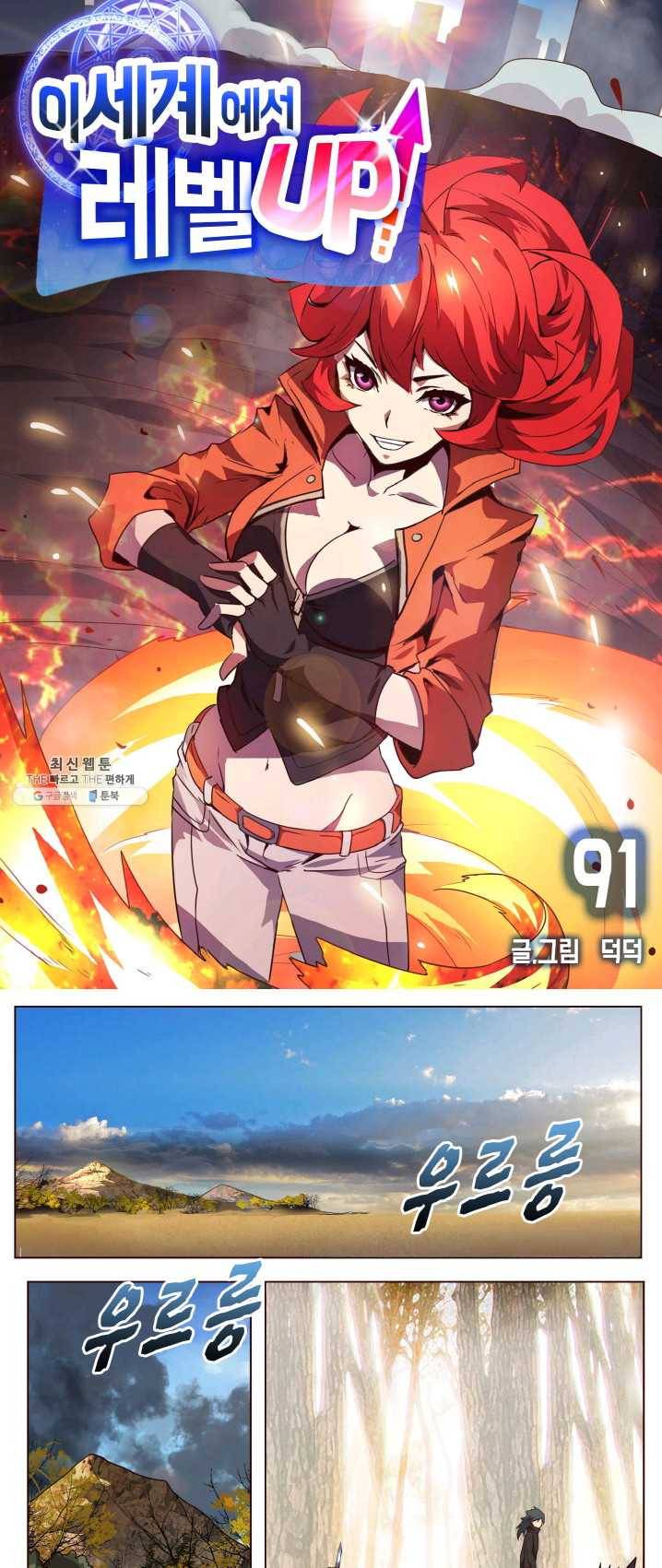 이세계에서 레벨업 91화 1