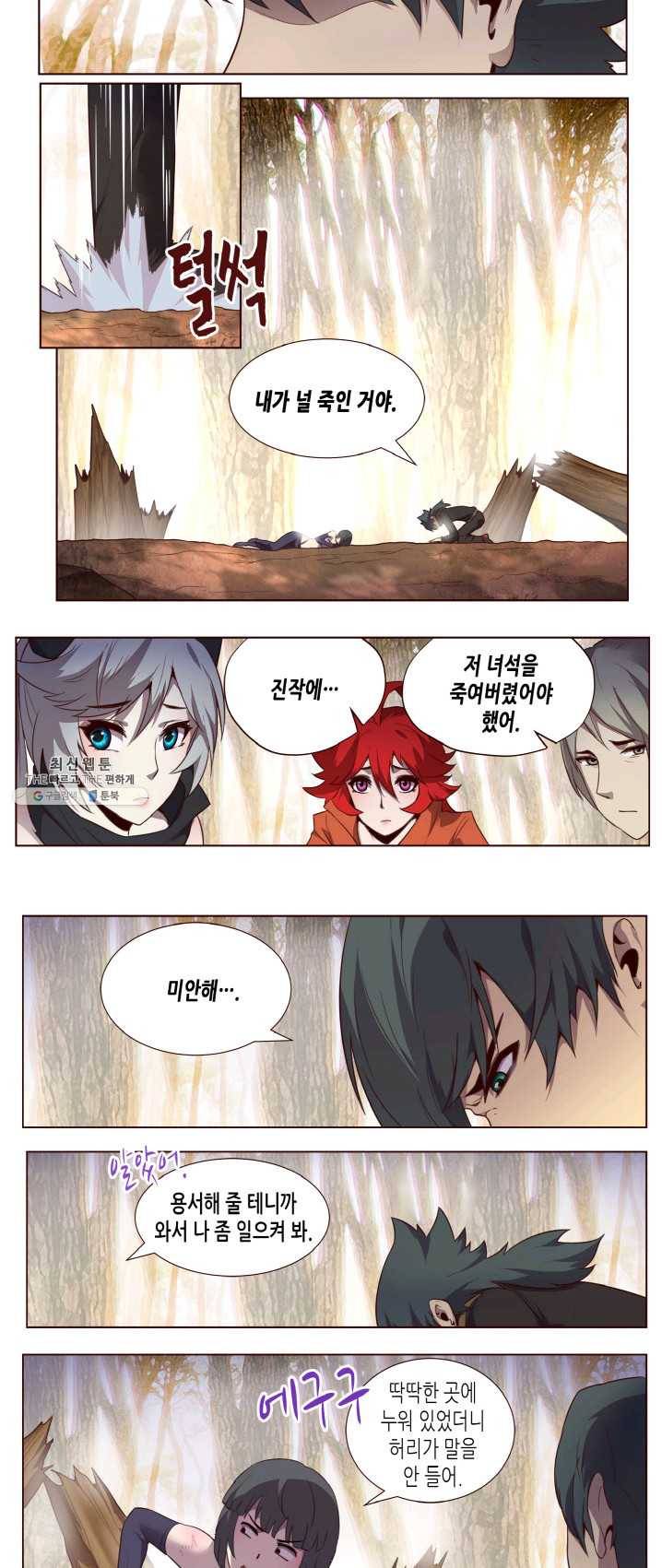 이세계에서 레벨업 91화 3