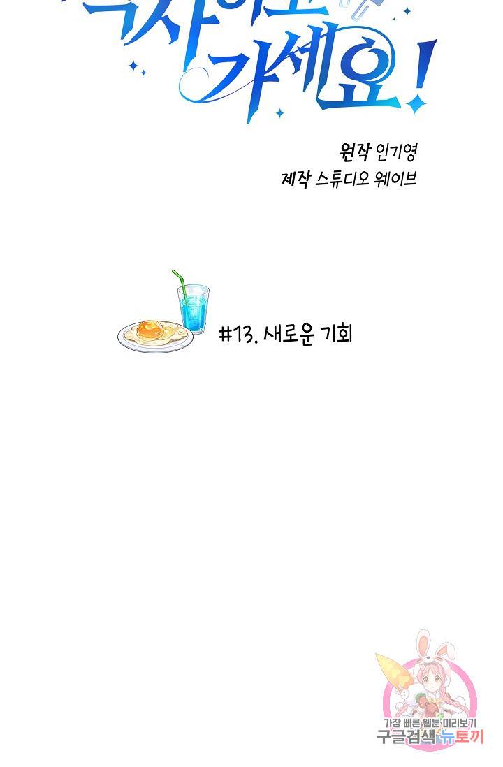 식사하고 가세요! 13화 4