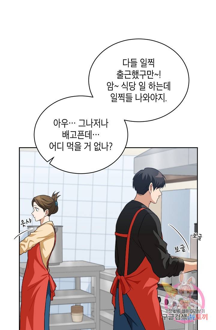 식사하고 가세요! 13화 5