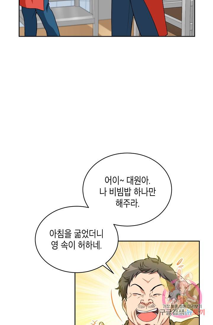식사하고 가세요! 13화 6