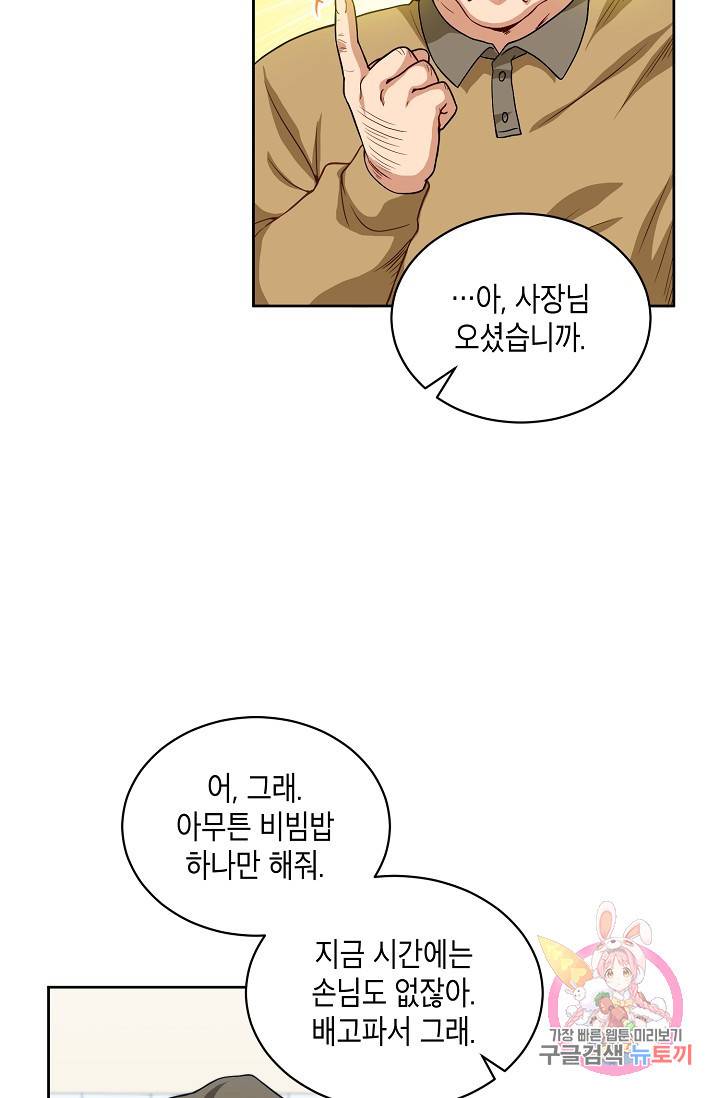 식사하고 가세요! 13화 7