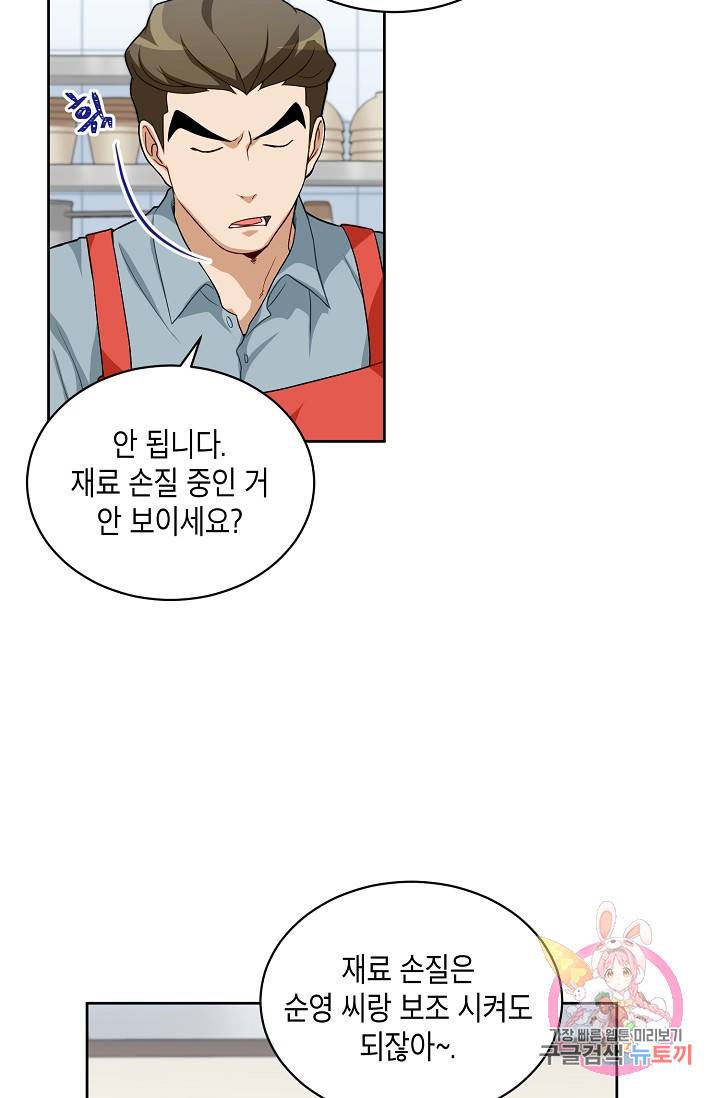 식사하고 가세요! 13화 8