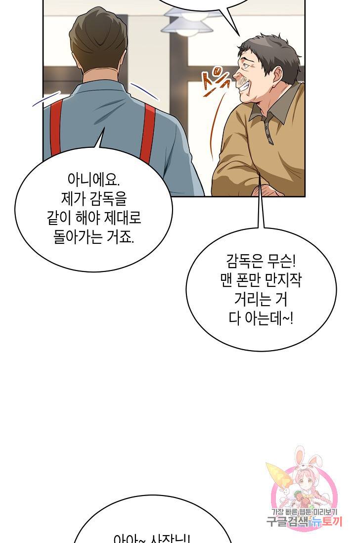 식사하고 가세요! 13화 9
