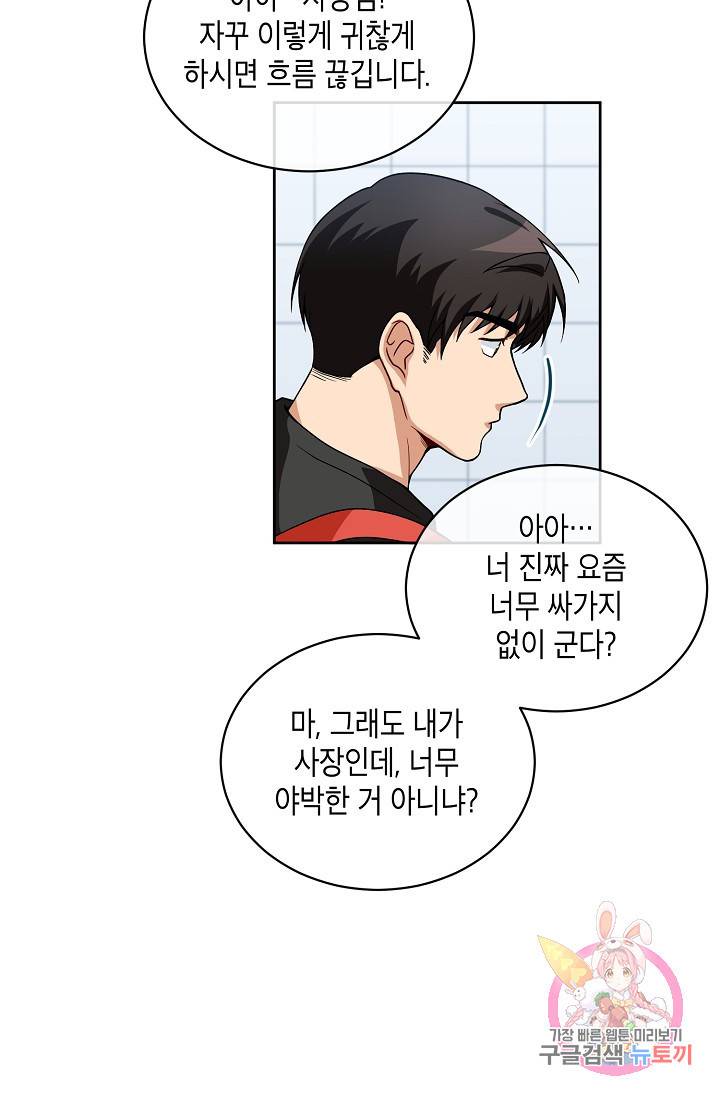 식사하고 가세요! 13화 10