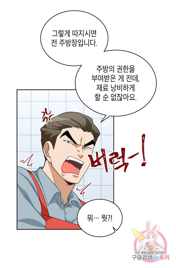 식사하고 가세요! 13화 11