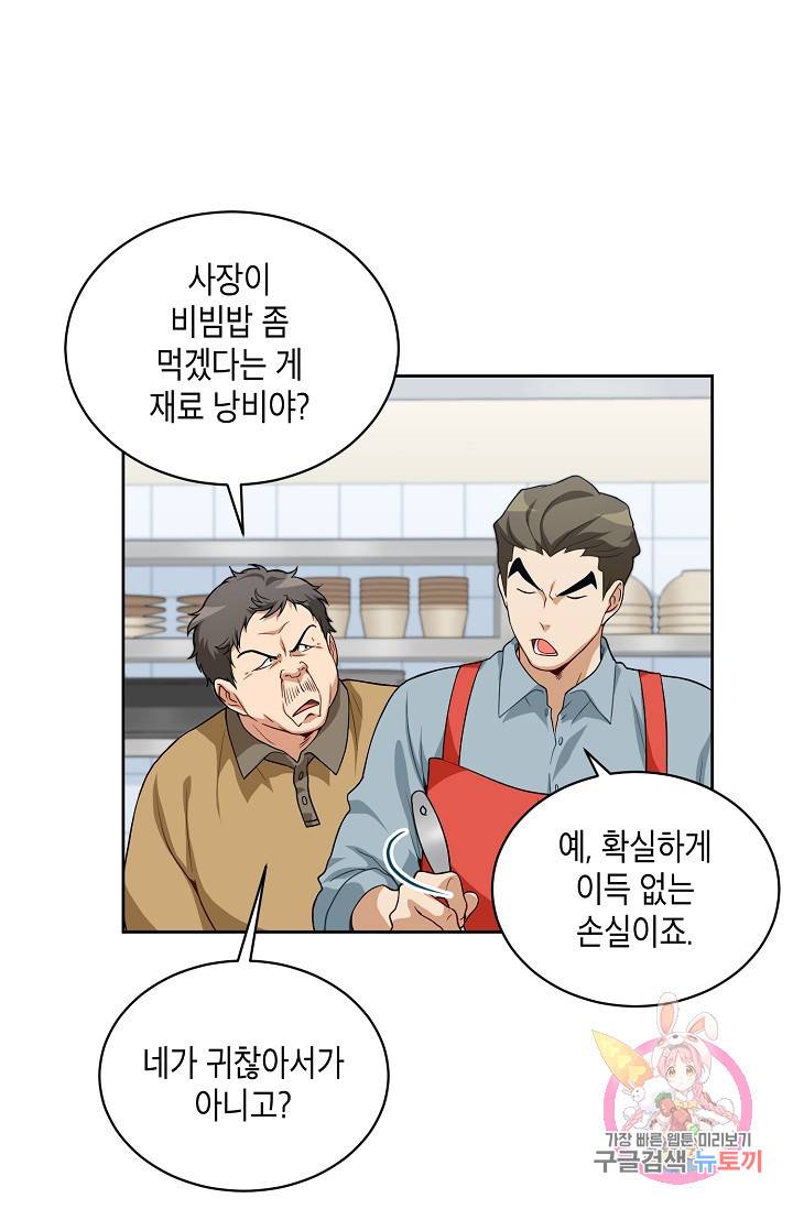 식사하고 가세요! 13화 12