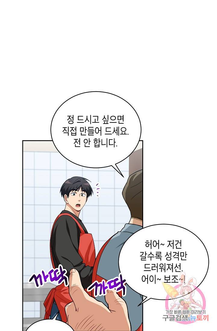 식사하고 가세요! 13화 13