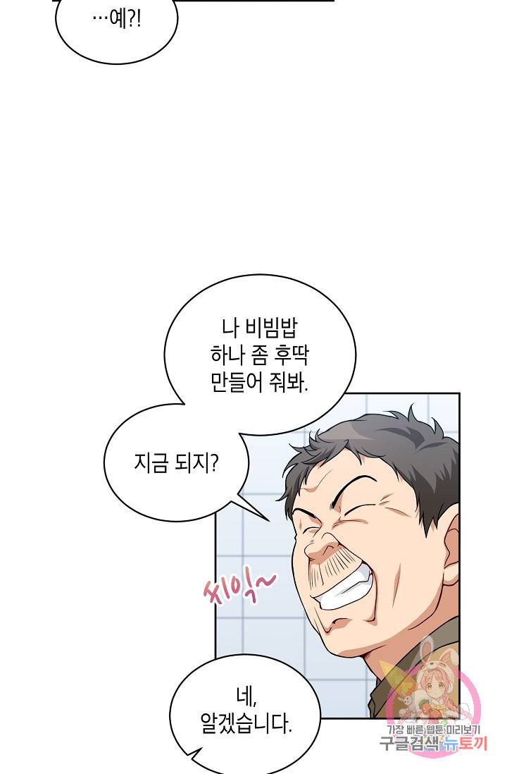 식사하고 가세요! 13화 14