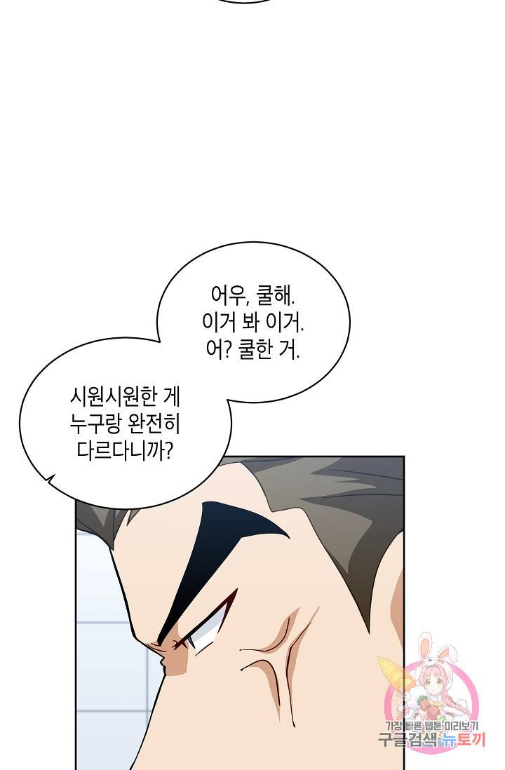 식사하고 가세요! 13화 15
