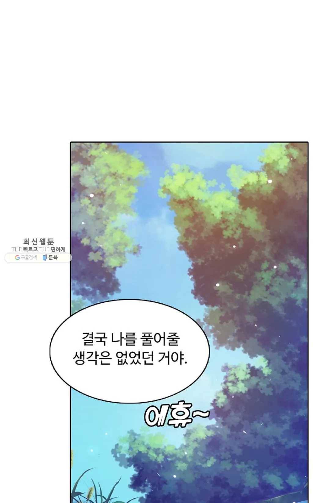 회귀하여 최강 신왕으로 99화 3