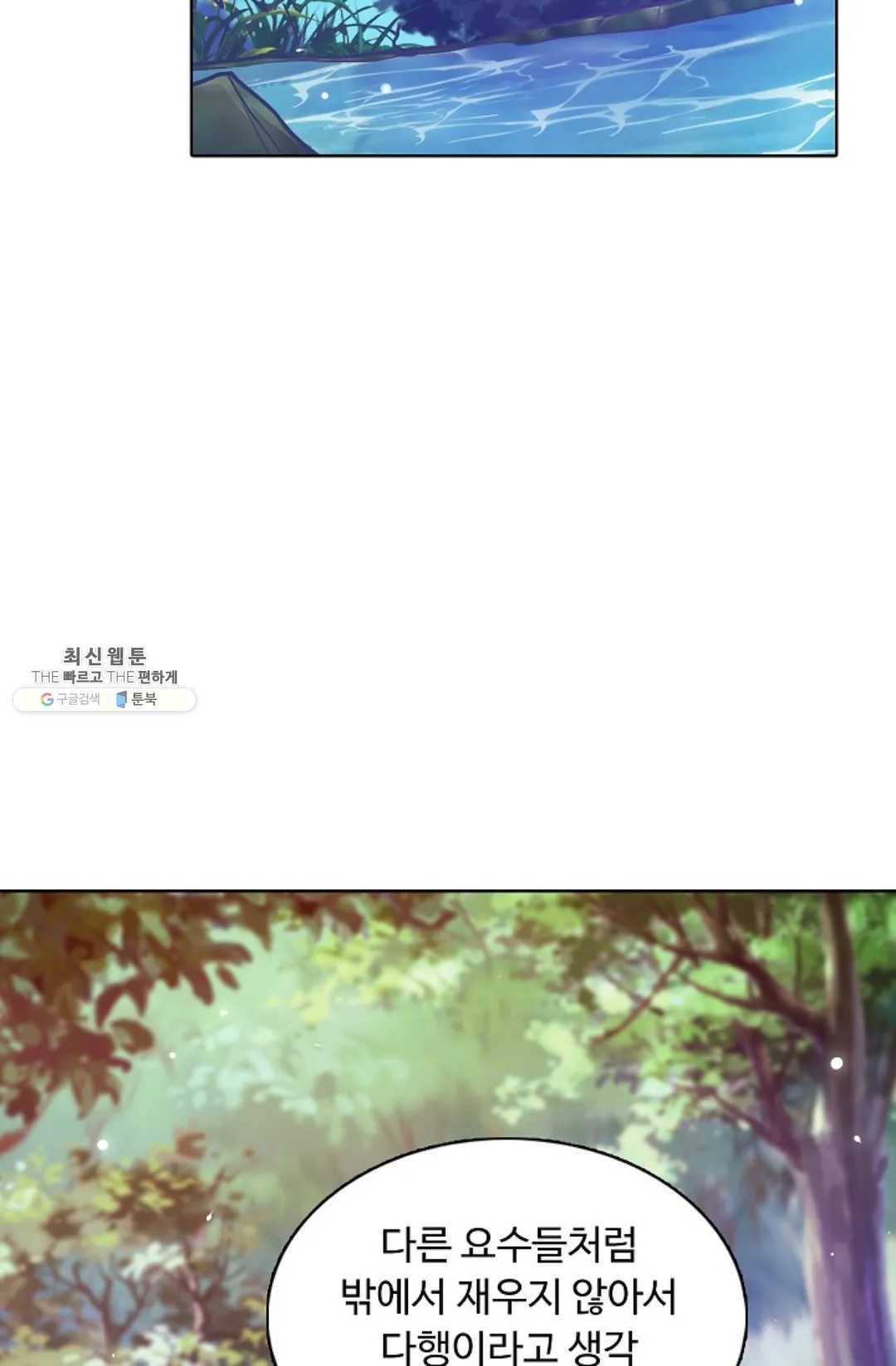 회귀하여 최강 신왕으로 99화 4