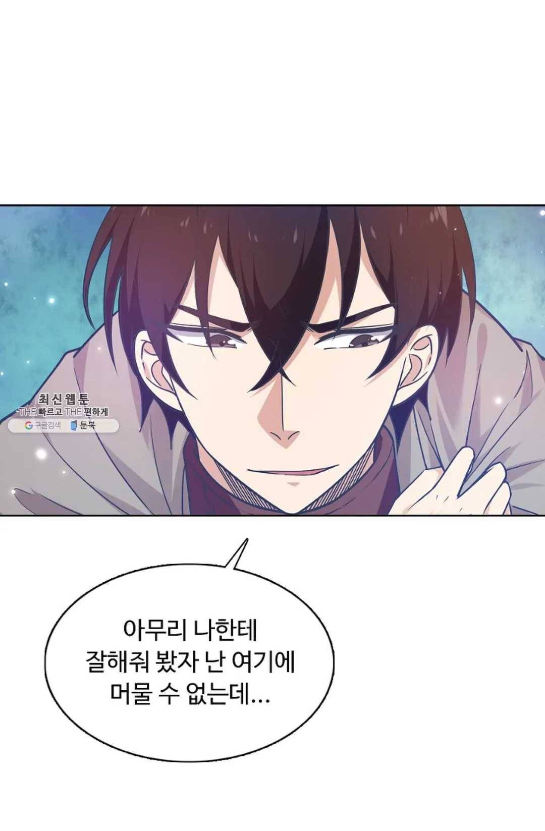 회귀하여 최강 신왕으로 99화 6