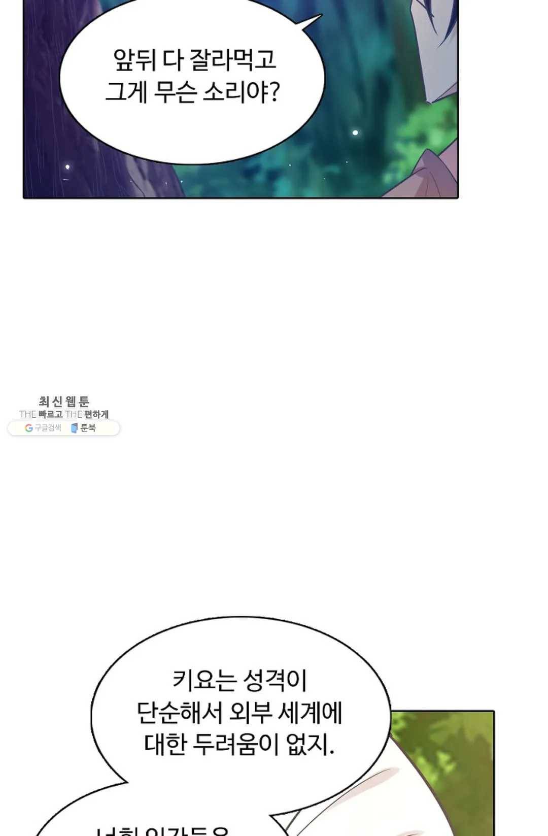 회귀하여 최강 신왕으로 99화 12