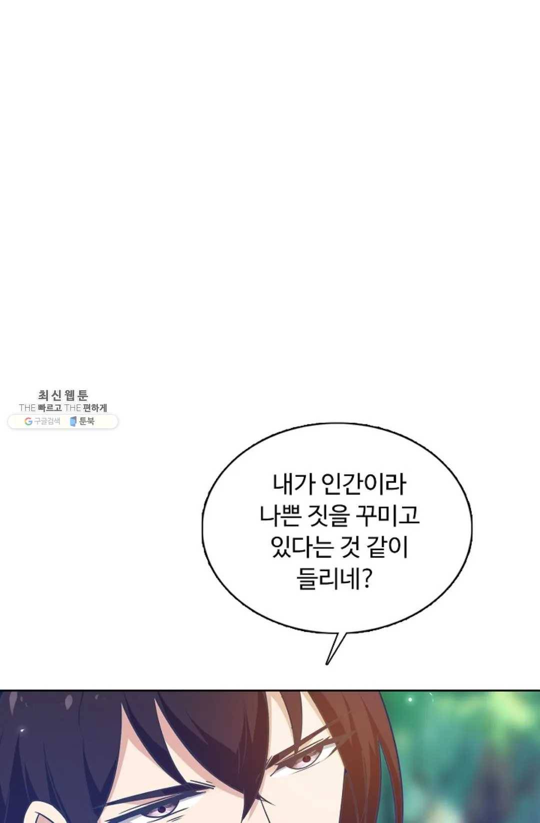 회귀하여 최강 신왕으로 99화 14