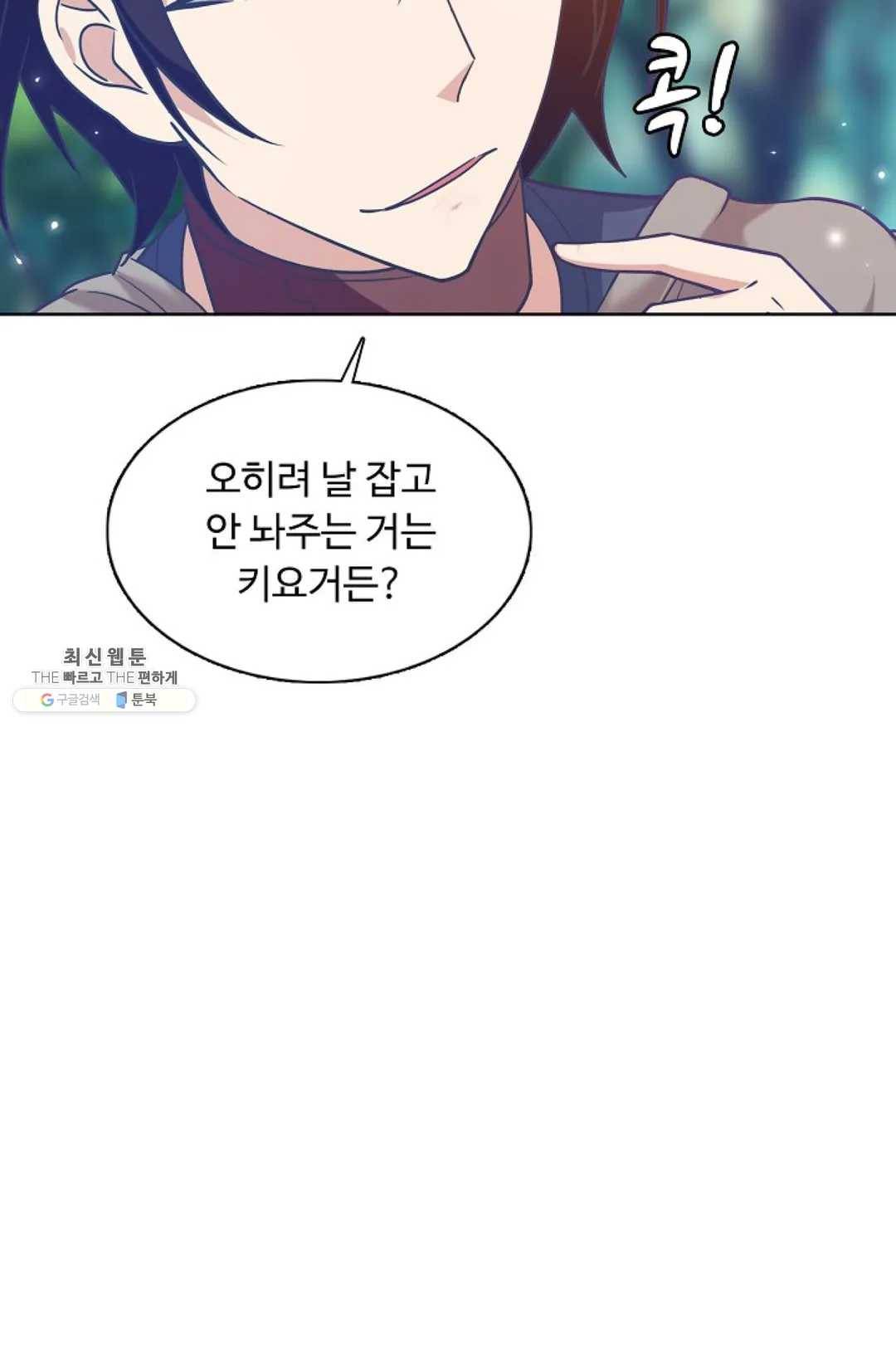 회귀하여 최강 신왕으로 99화 15