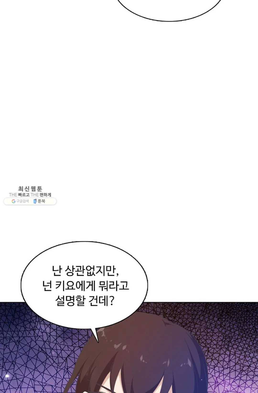 회귀하여 최강 신왕으로 99화 18