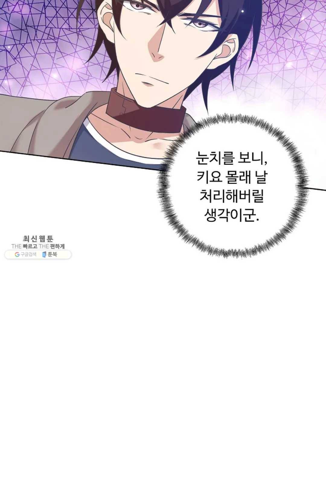 회귀하여 최강 신왕으로 99화 19
